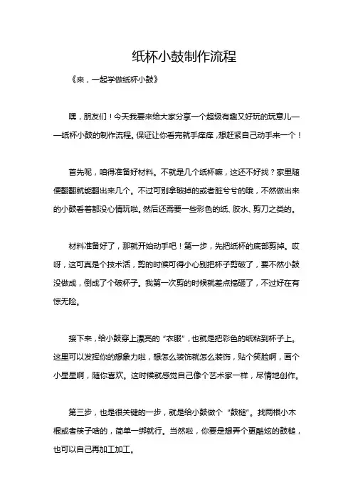 纸杯小鼓制作流程