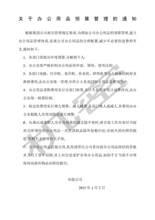 关于办公用品预算管理