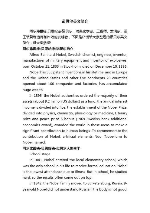 诺贝尔英文简介