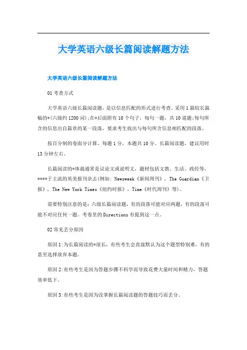 大学英语六级长篇阅读解题方法