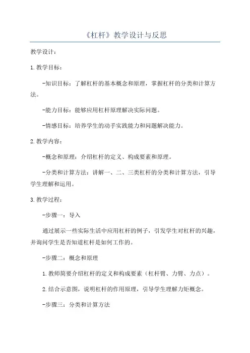 《杠杆》教学设计与反思