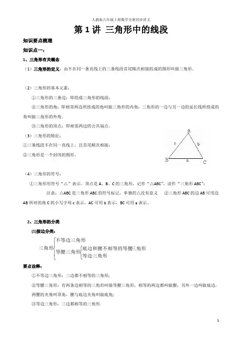 人教版八年级上册数学全册同步讲义