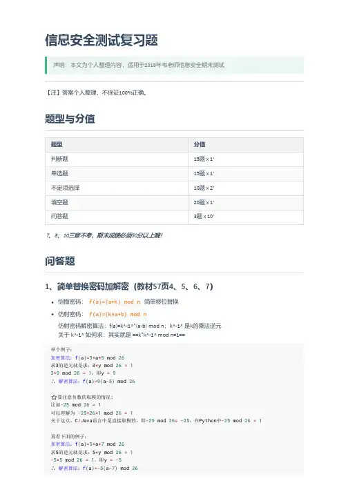 信息安全期末复习整理