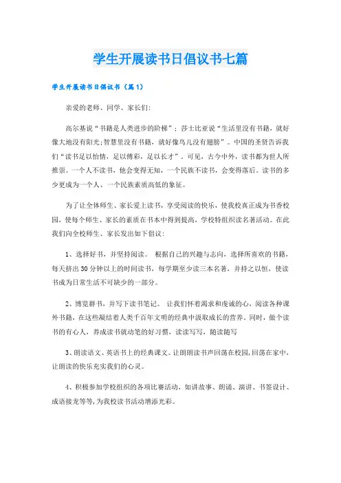 学生开展读书日倡议书七篇