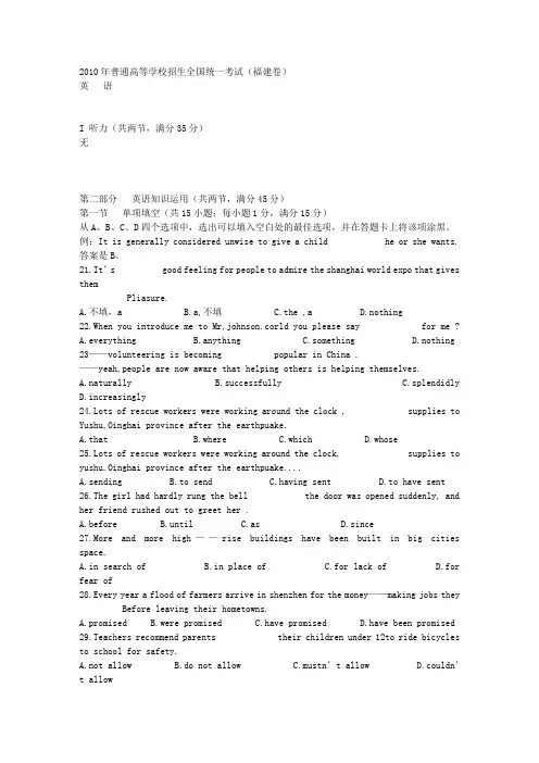 2010年普通高等学校招生全国统一考试英语福建卷(及答案)