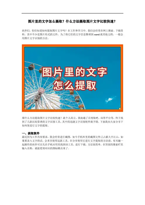 图片里的文字怎么提取？什么方法提取图片文字比较快速？