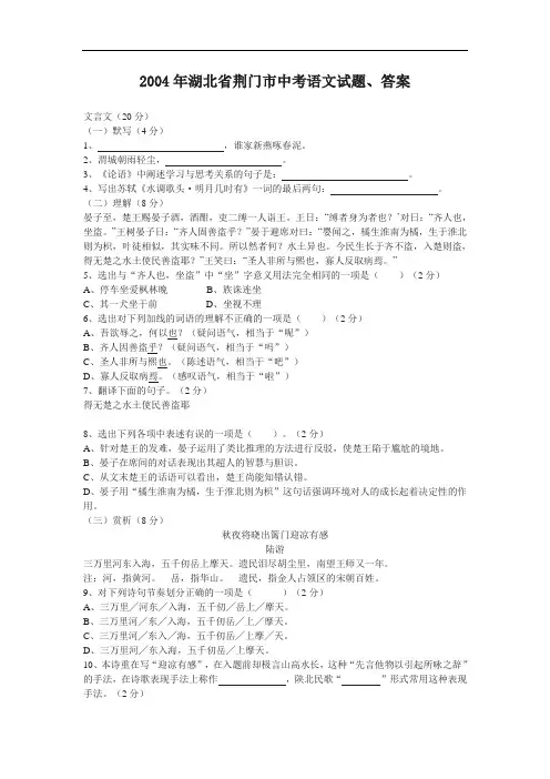 2004年湖北省荆门市中考语文试题、答案