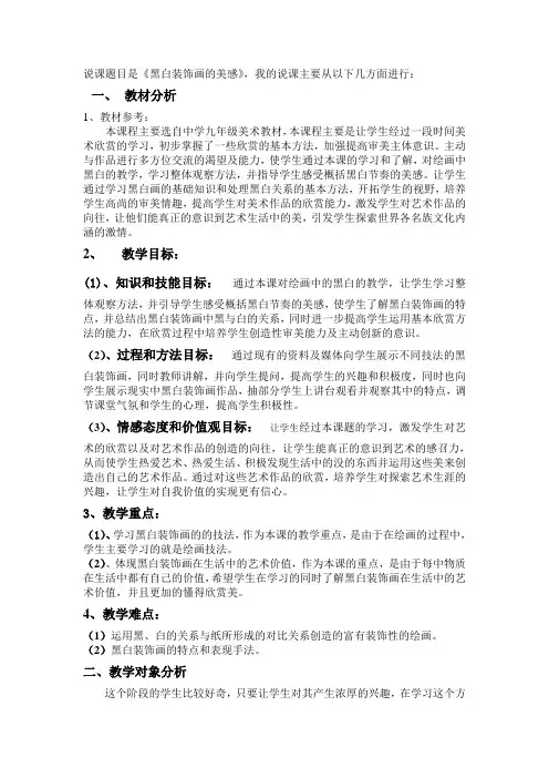黑白装饰画的美感 说课