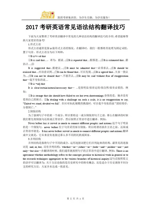 2017考研英语常见语法结构翻译技巧