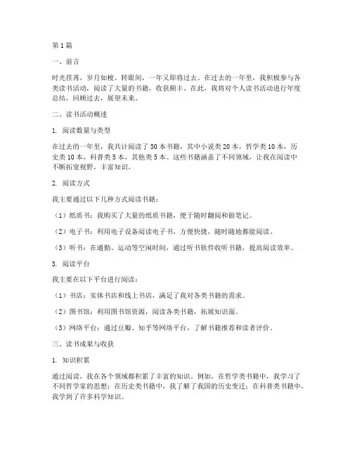 个人读书活动年度总结(3篇)
