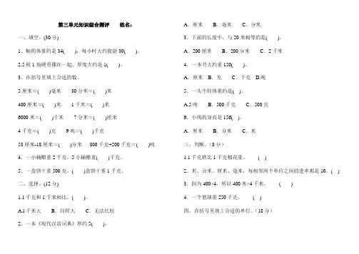第三单元知识综合测评