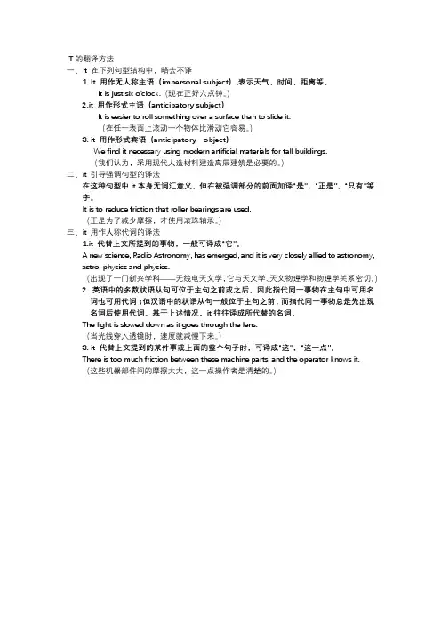IT的翻译方法