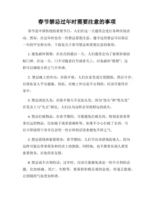 春节禁忌过年时需要注意的事项