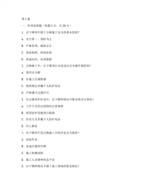 公路局安全教育培训试卷(2篇)