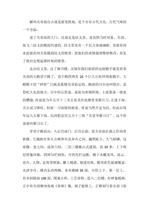 关帝庙简介500字
