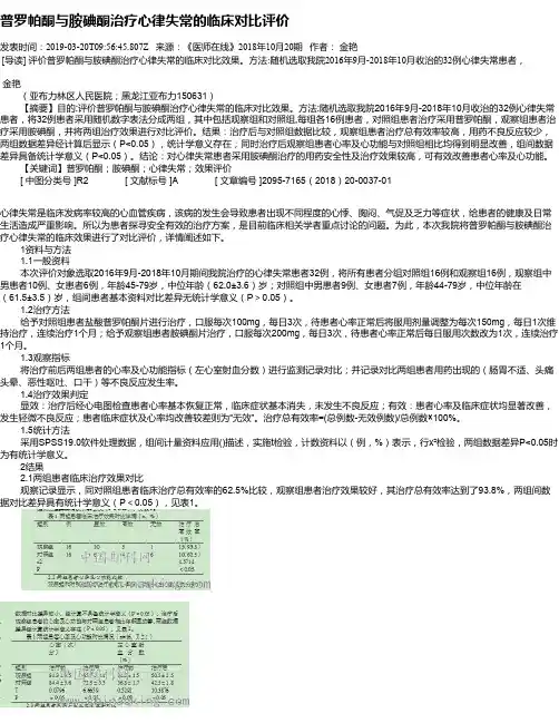 普罗帕酮与胺碘酮治疗心律失常的临床对比评价