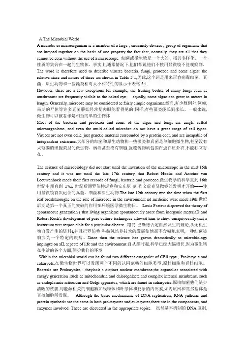 生物与制药工程专业英语第五单元翻译