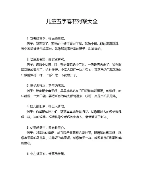 儿童五字春节对联大全