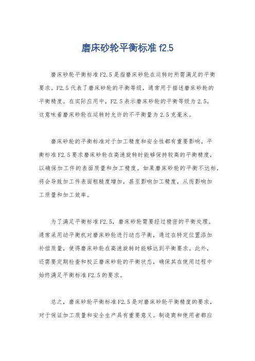 磨床砂轮平衡标准f2.5