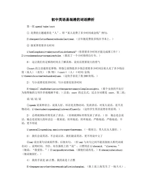 初中英语易混淆的词语辨析