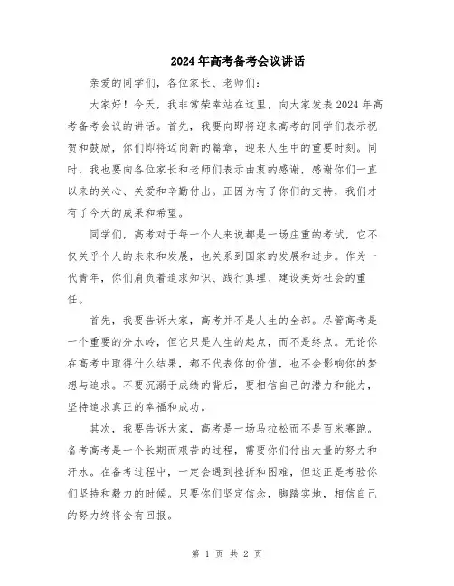 2024年高考备考会议讲话