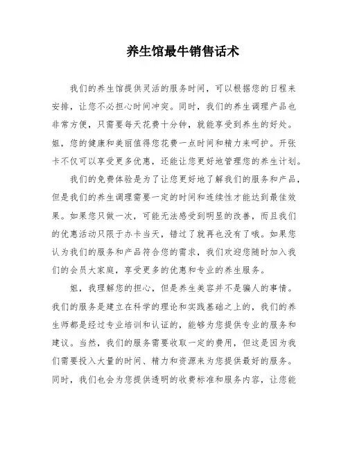 养生馆最牛销售话术