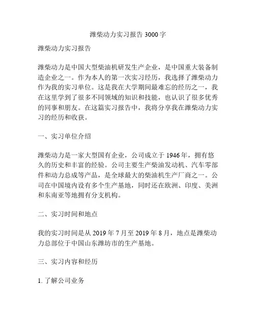 潍柴动力实习报告3000字