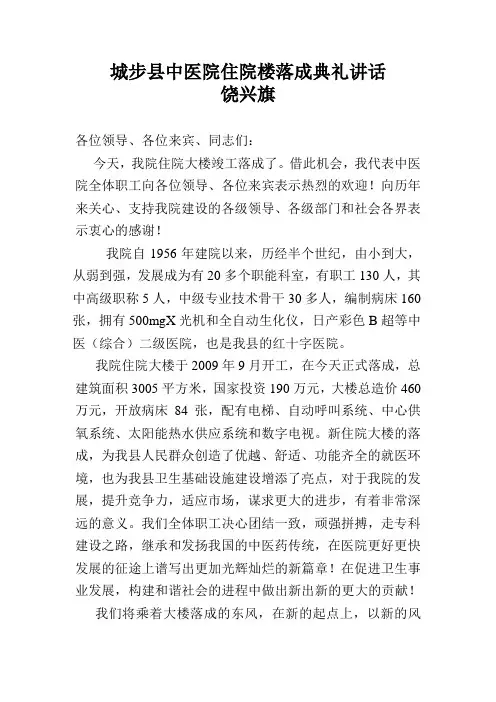 住院楼落成典礼上的讲话