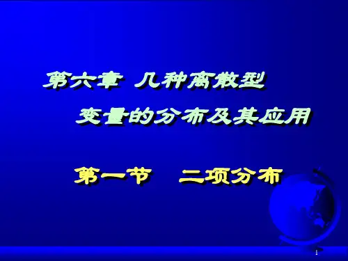 二项分布and卡方检验2002