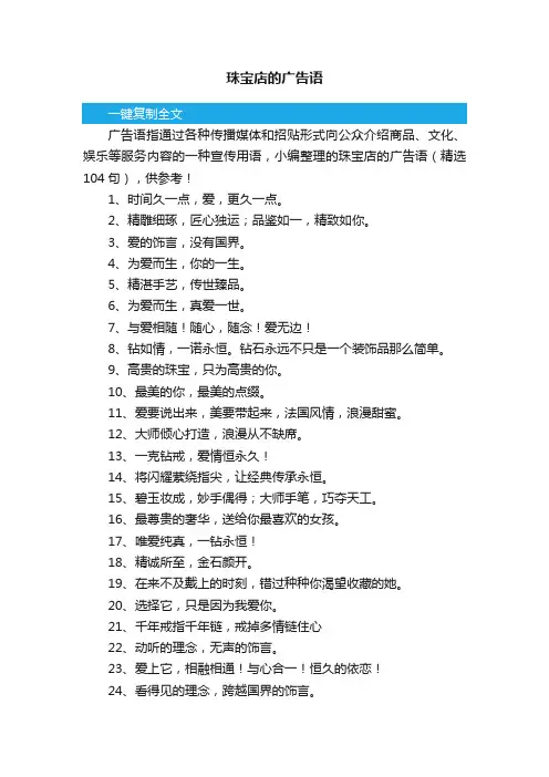 珠宝店的广告语（精选104句）