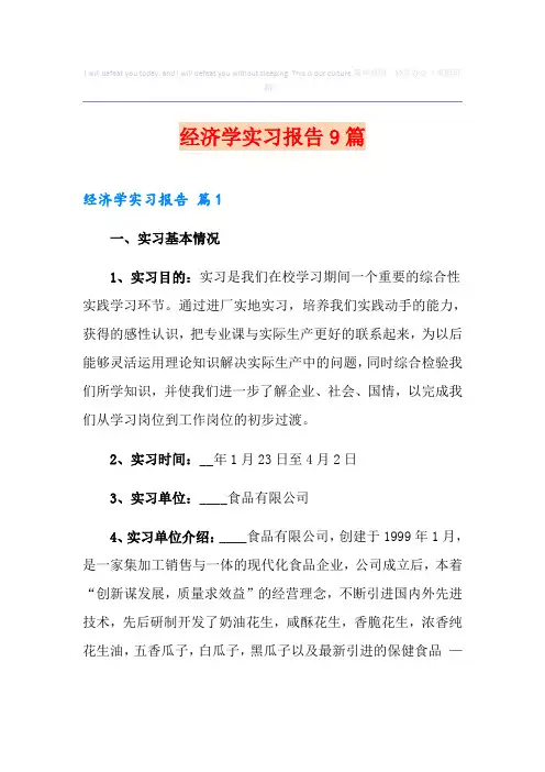 经济学实习报告9篇