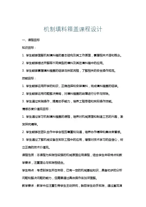 机制填料箱盖课程设计