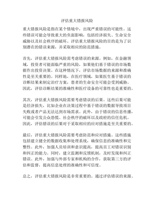 评估重大错报风险