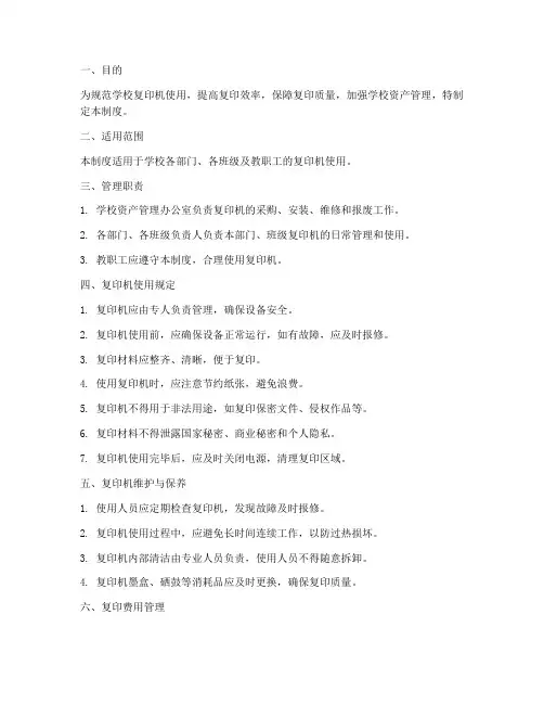 学校复印机管理制度