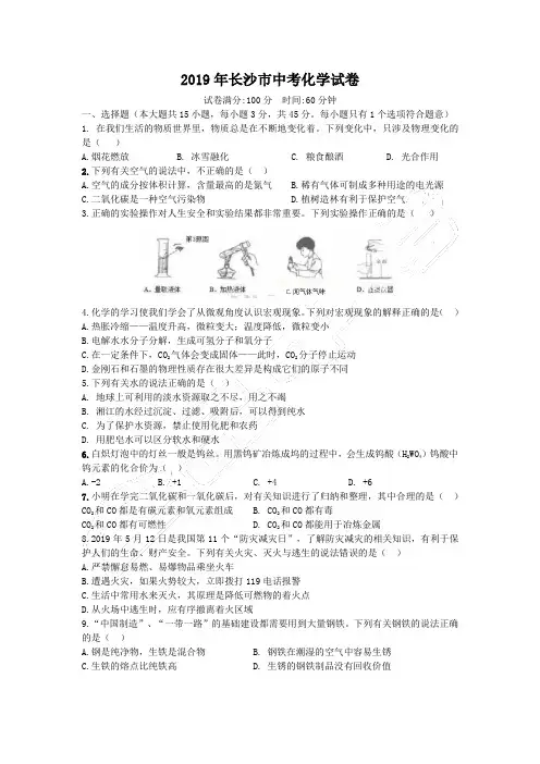 2019年湖南省长沙市中考化学试题(含解析)