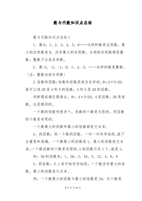 数与代数知识点总结