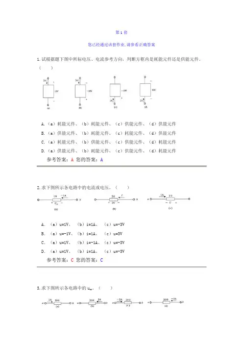 中国农大电路网上作业答案全