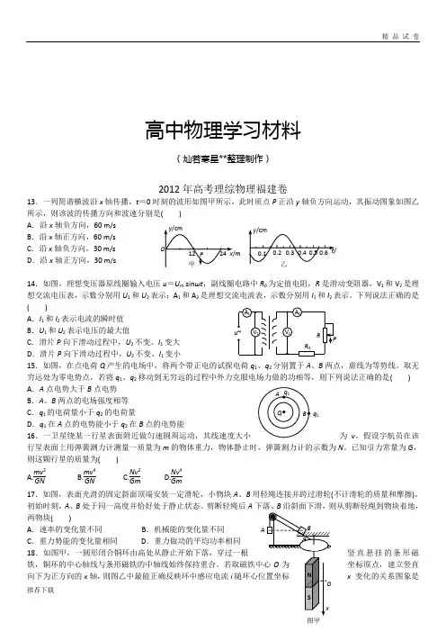 高考理综物理福建卷