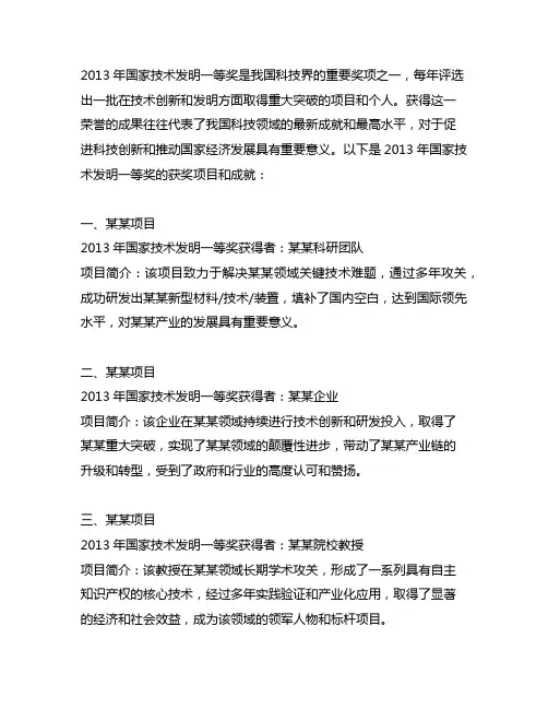 2013年国家技术发明一等奖