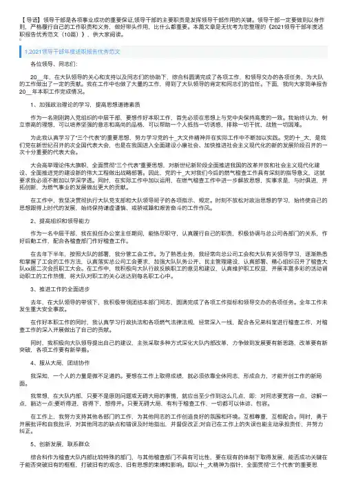 2021领导干部年度述职报告优秀范文（10篇）