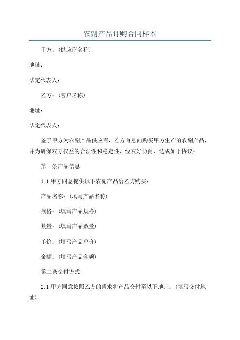农副产品订购合同样本