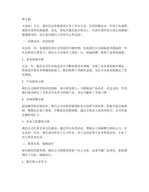 员工年中大会发言稿范文(3篇)