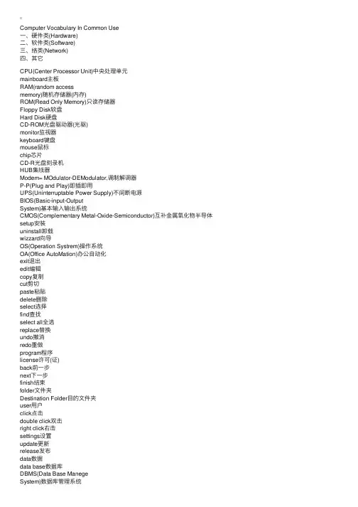 计算机常用英语术语、词汇表