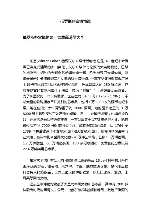 俄罗斯冬宫博物馆