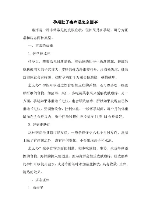 孕期肚子瘙痒是怎么回事