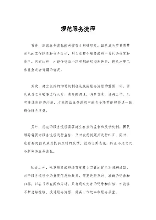 规范服务流程