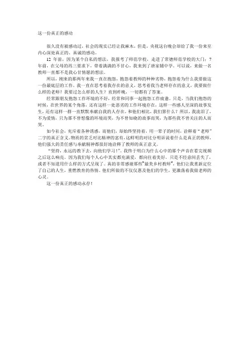 这一份真正的感动——央视“寻找最美乡村教师”颁奖晚会观后感