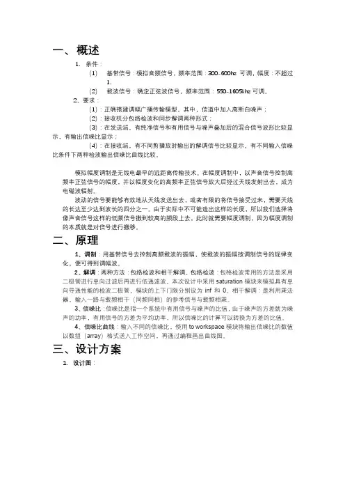 中波调幅广播系统的仿真设计与分析