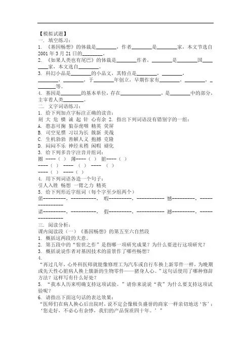 基因畅想练习题语文版七年级上册