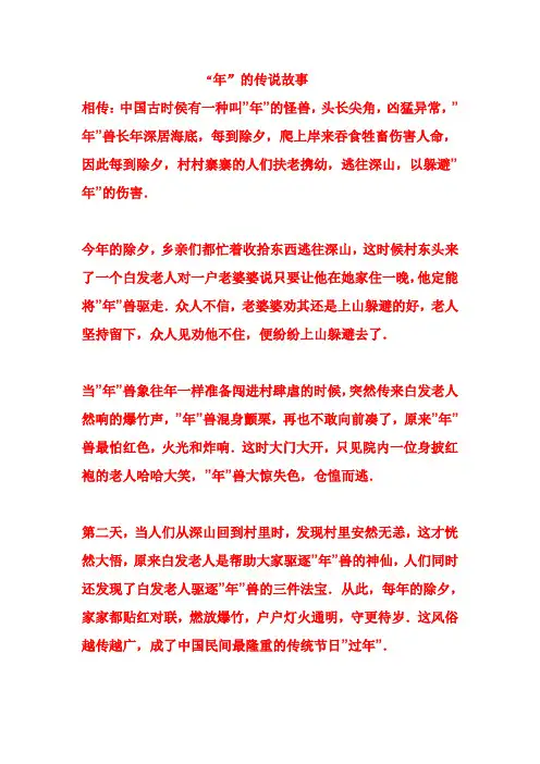 年的传说